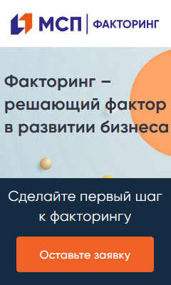 МСП Факторинг